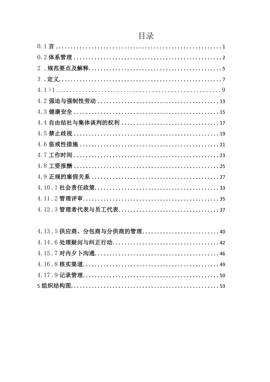 某水产管理手册.docx_第3页