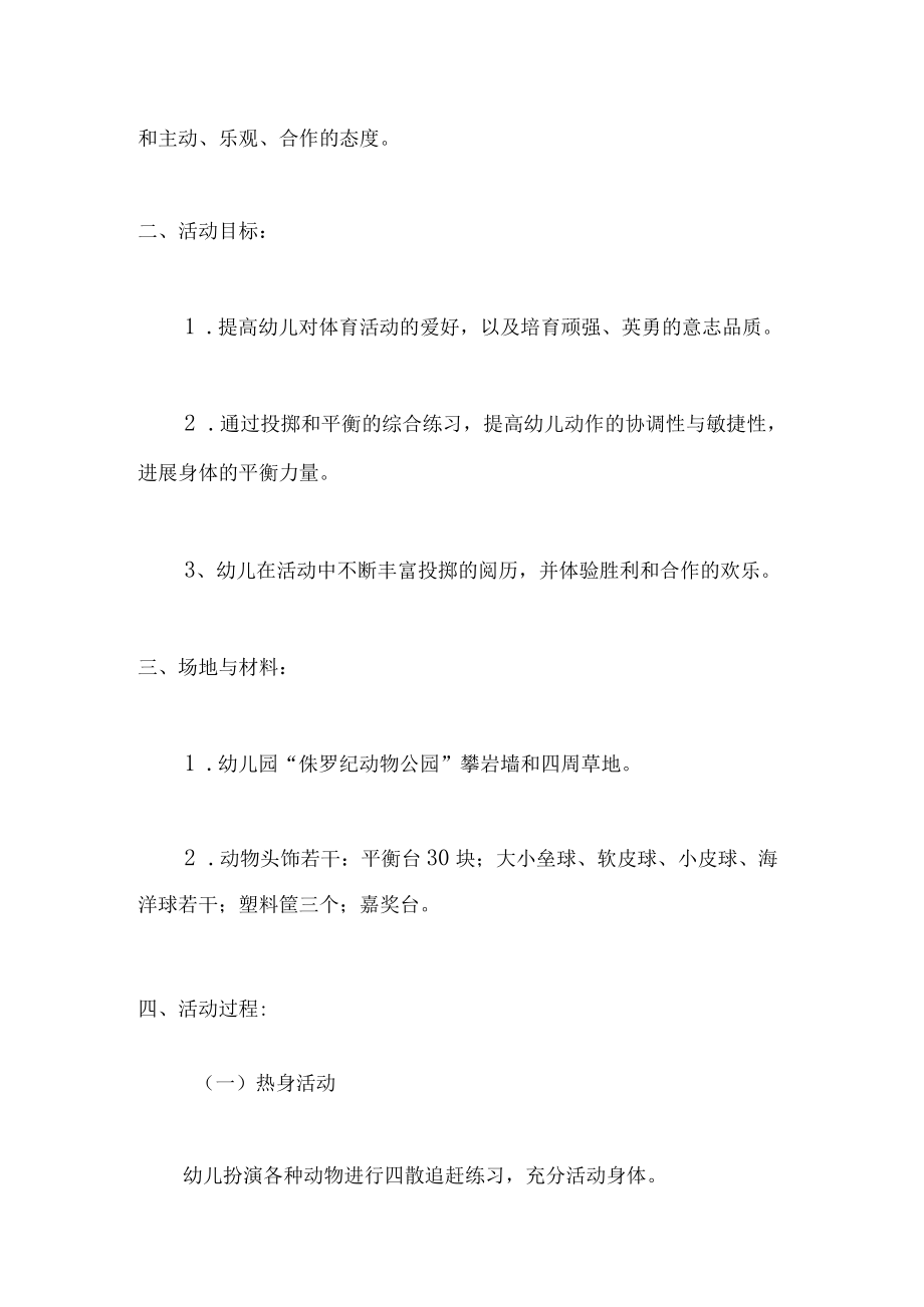 示范幼儿园大班体育教案教学设计：小熊斗怪兽.docx_第2页