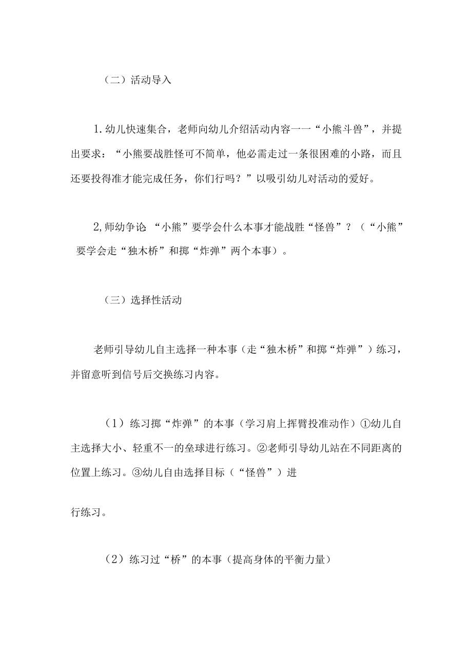 示范幼儿园大班体育教案教学设计：小熊斗怪兽.docx_第3页