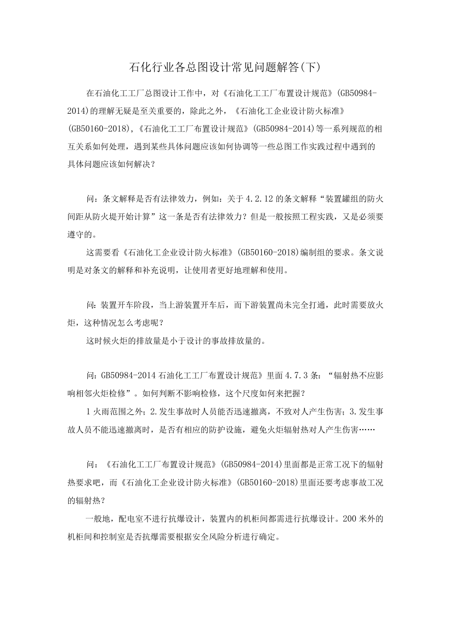 石化行业各总图设计常见问题解答（下）.docx_第1页