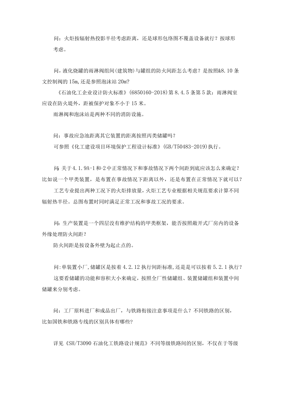 石化行业各总图设计常见问题解答（下）.docx_第2页