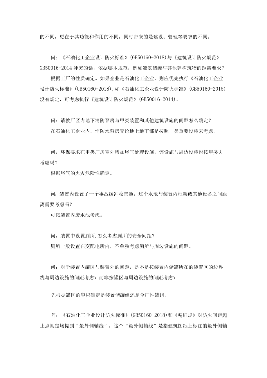 石化行业各总图设计常见问题解答（下）.docx_第3页