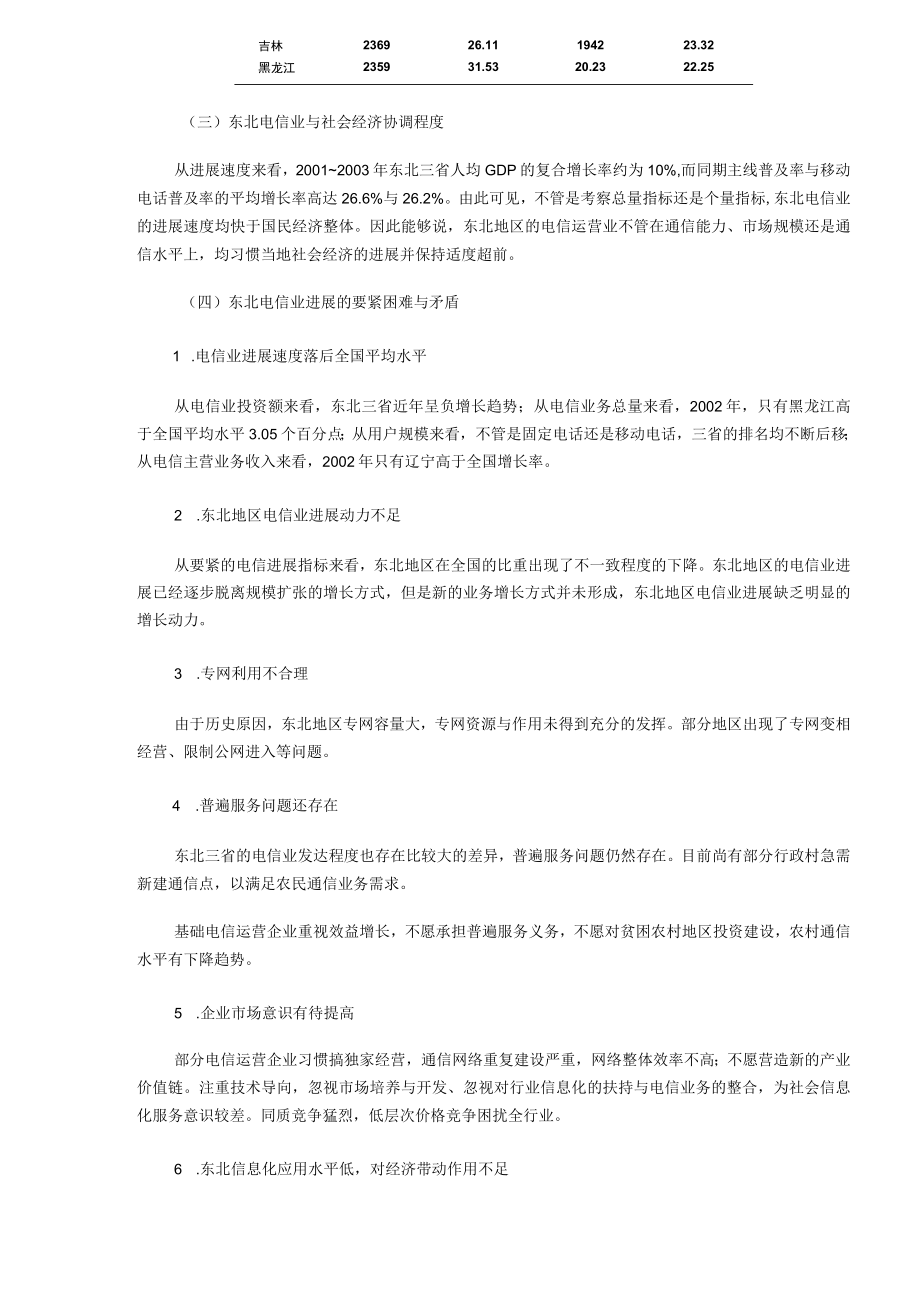 某地区工业基地电信业发展研究.docx_第2页