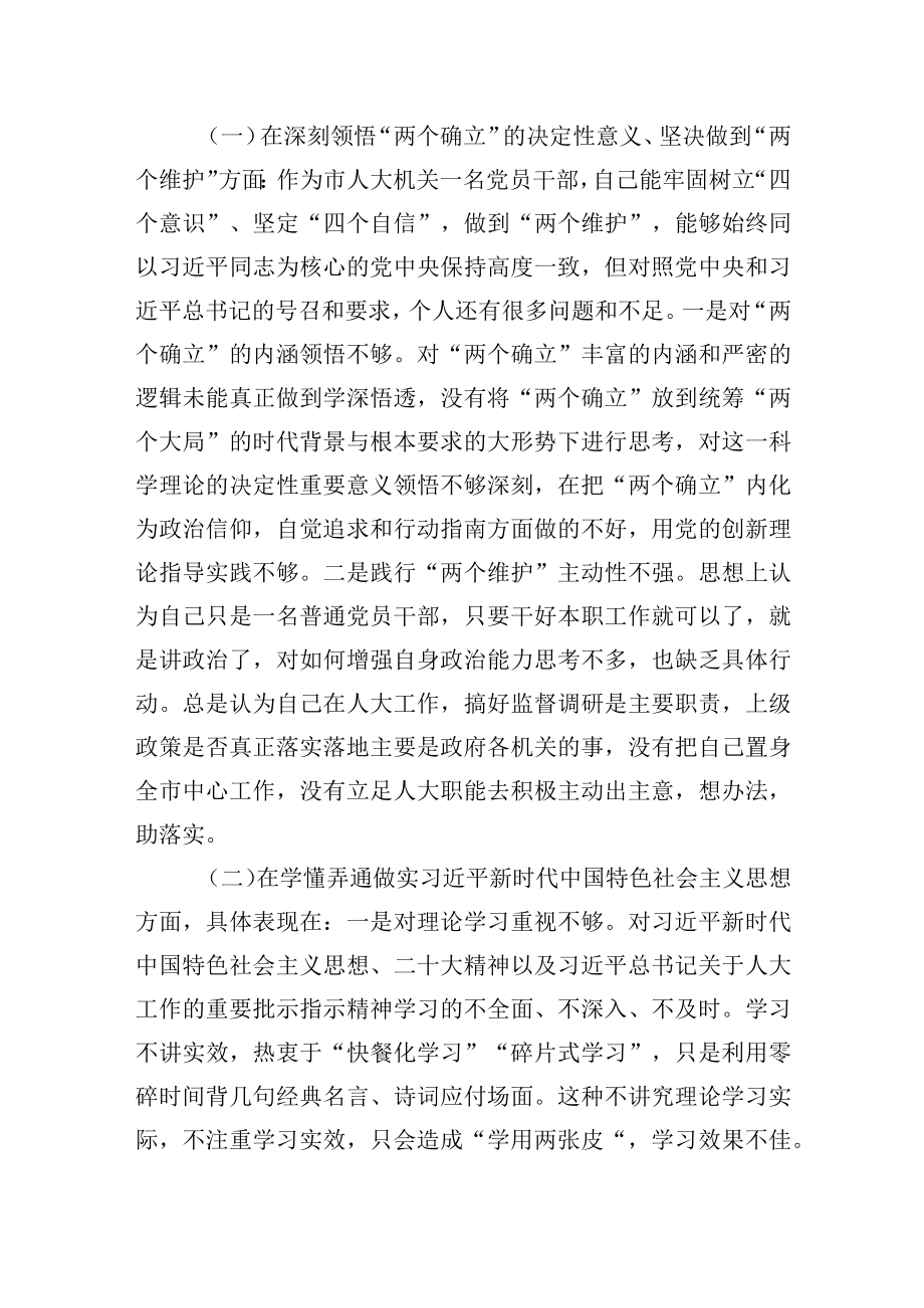 牢记国之大者坚持人民至上解决群众急难愁盼问题等方面2023年度个人对照检查材料2篇.docx_第2页