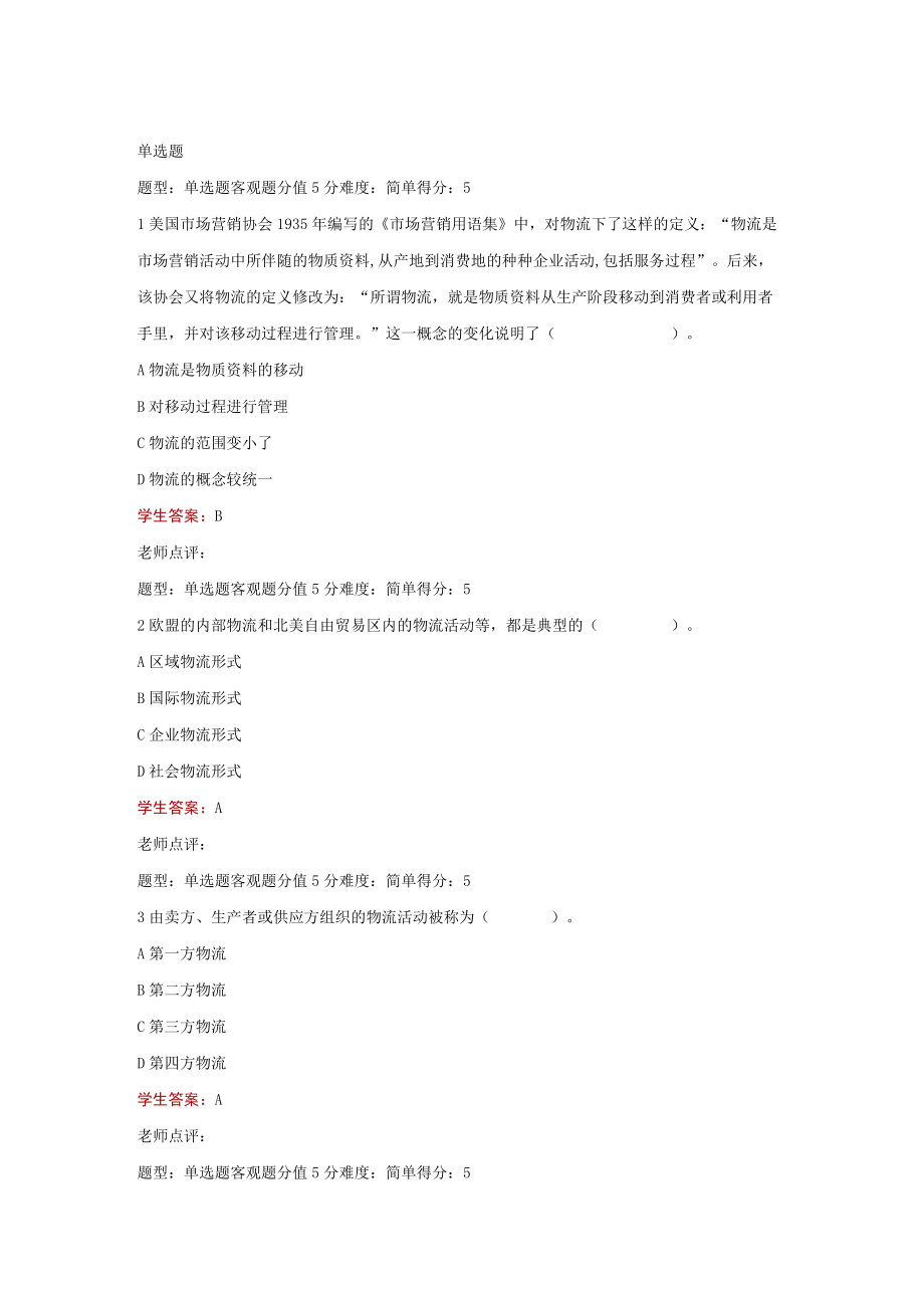 江苏开放大学物流管理第一次形成性（23）.docx_第2页