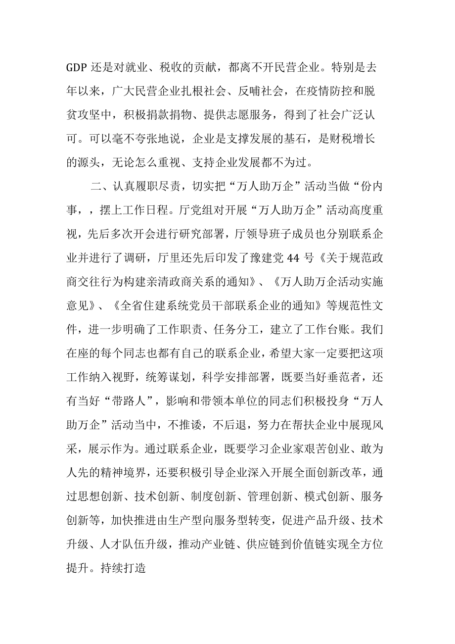 某县长在全县万人助万企活动推进会上的讲话.docx_第2页