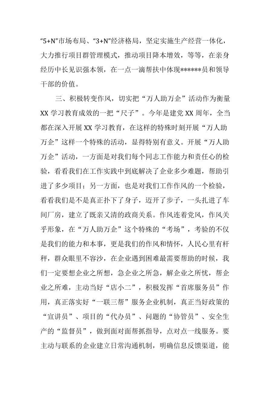 某县长在全县万人助万企活动推进会上的讲话.docx_第3页