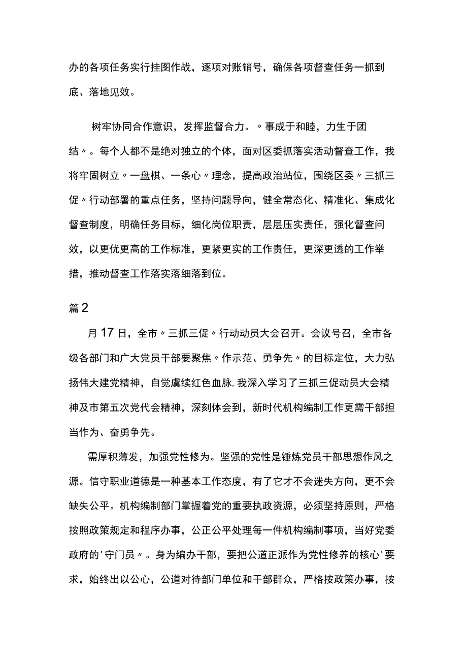 检监察干部三抓三促行动心得体会发言三篇.docx_第2页