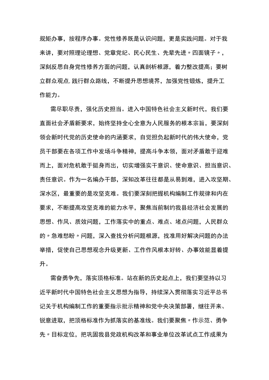 检监察干部三抓三促行动心得体会发言三篇.docx_第3页