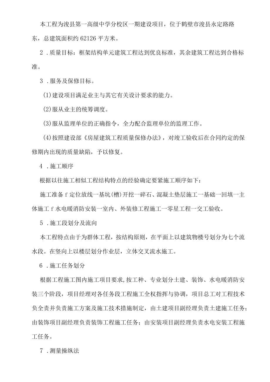 某中学教学楼及宿舍楼工程施工组织设计.docx_第3页