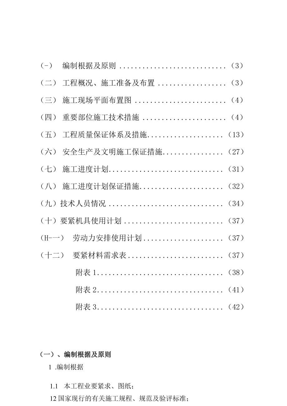 某涂料生产厂房工程施工组织设计.docx_第2页