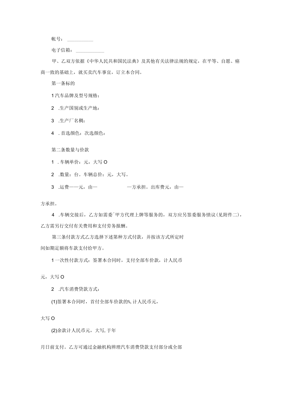 汽车购买协商合同.docx_第2页