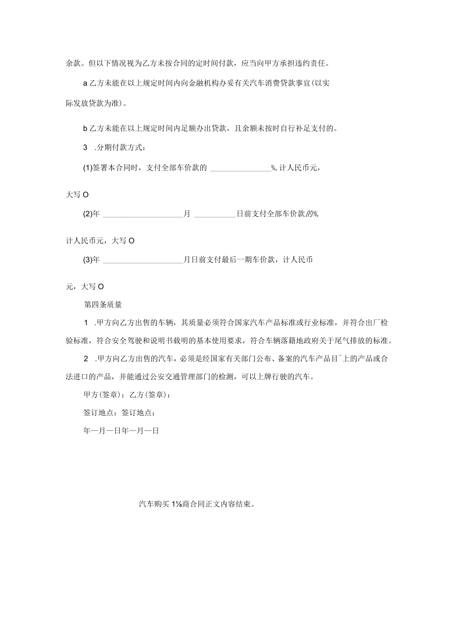 汽车购买协商合同.docx_第3页