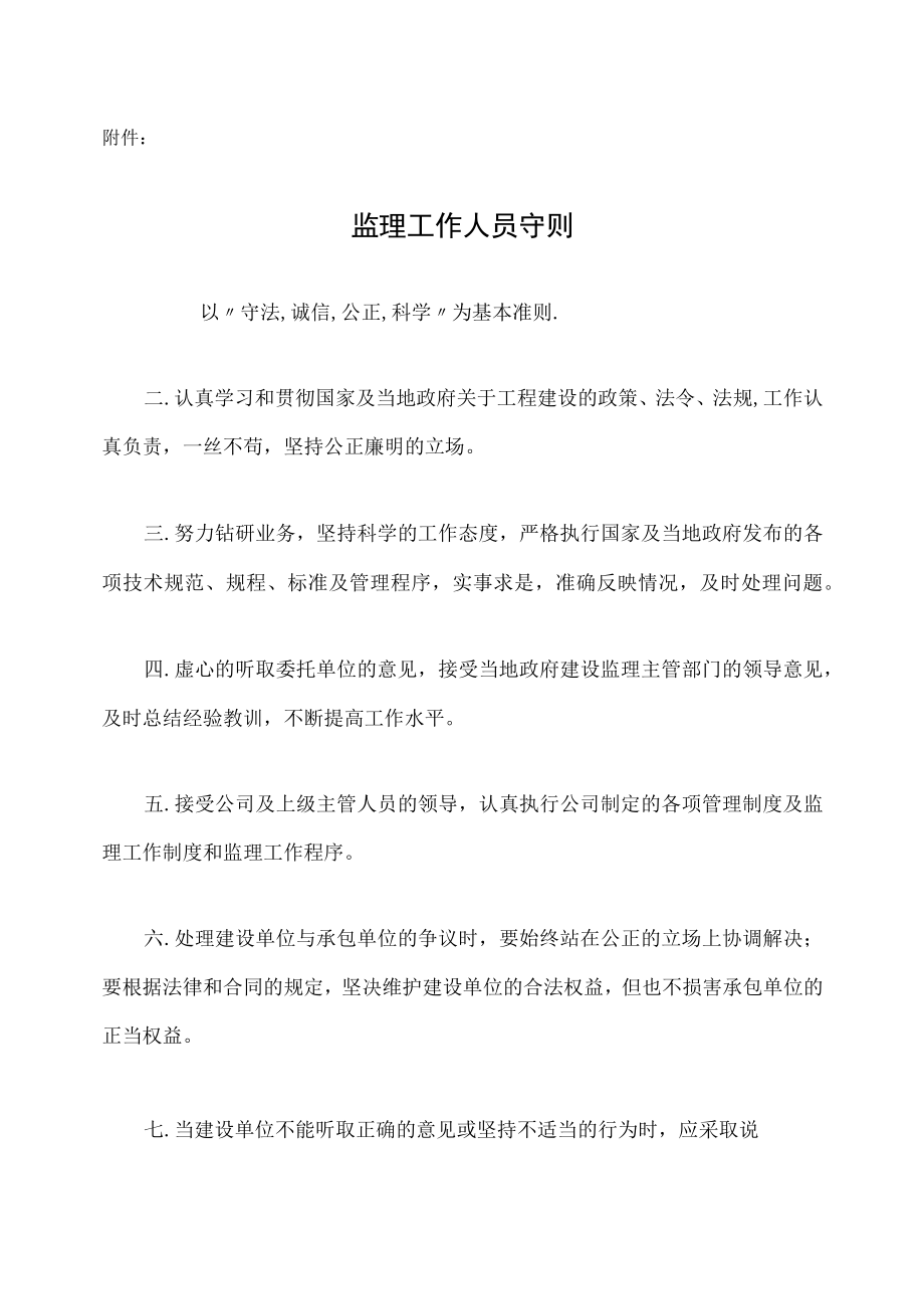 监理工程竣工验收会议上的发言稿模板.docx_第3页