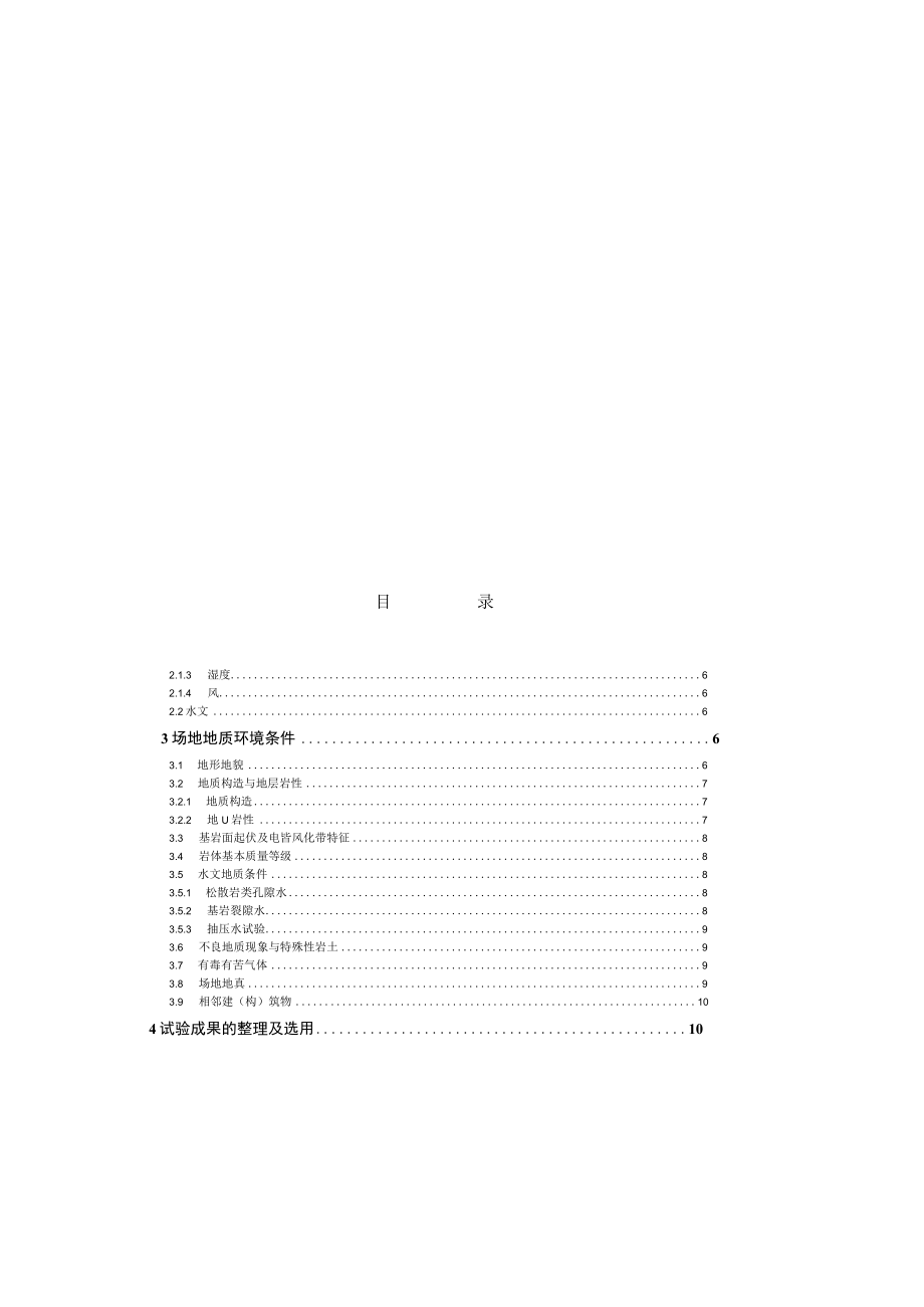 污水处理厂管网扩建工程勘察报告（一次性勘察）.docx_第1页