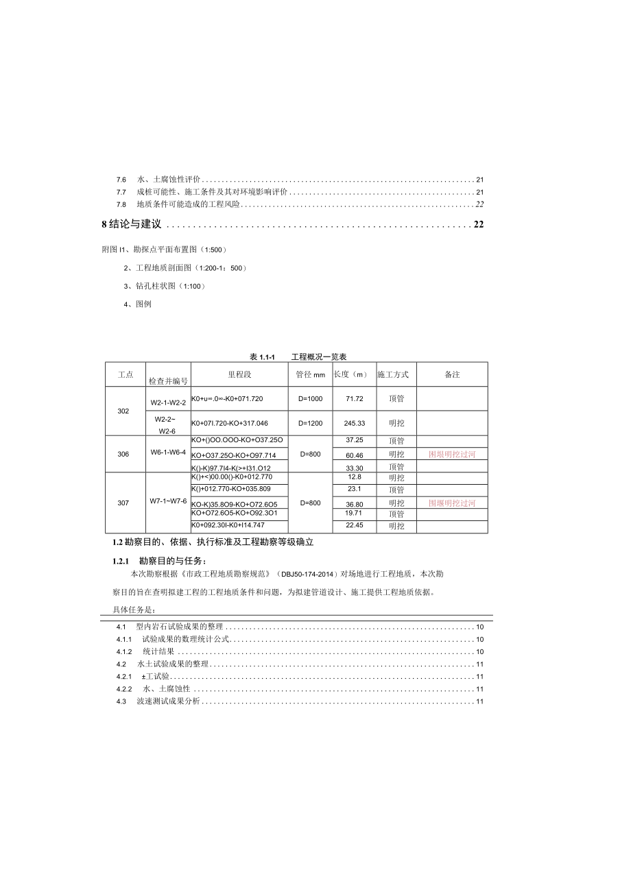 污水处理厂管网扩建工程勘察报告（一次性勘察）.docx_第3页