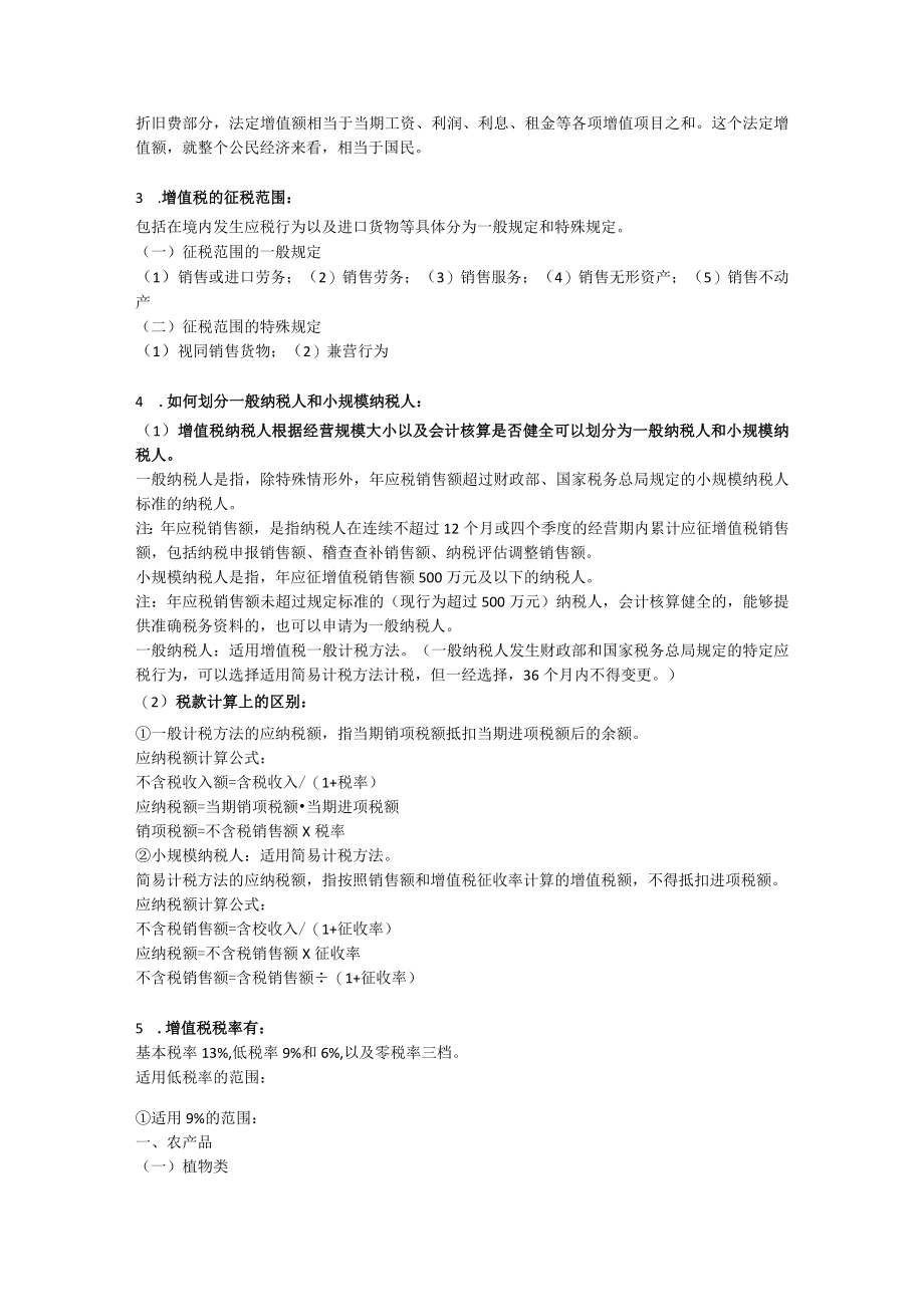 税法 第3章 增值税 参考答案与解析.docx_第2页