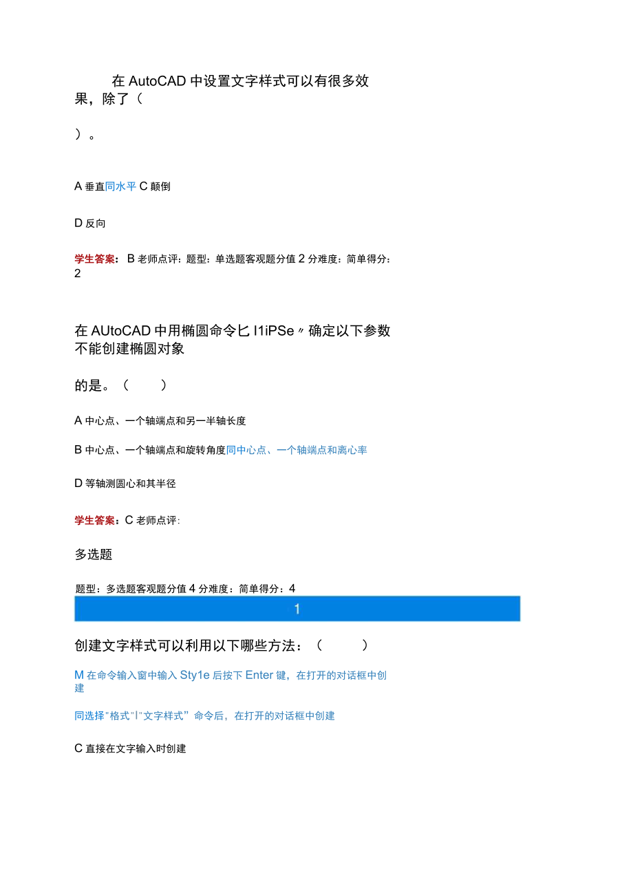 江苏开放大学计算机绘图形考作业2（23）.docx_第3页