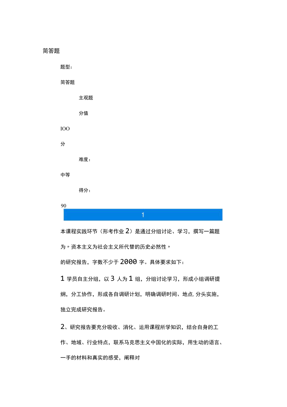 江苏开放大学马克思主义基本原理形成性考核作业2（23）.docx_第2页