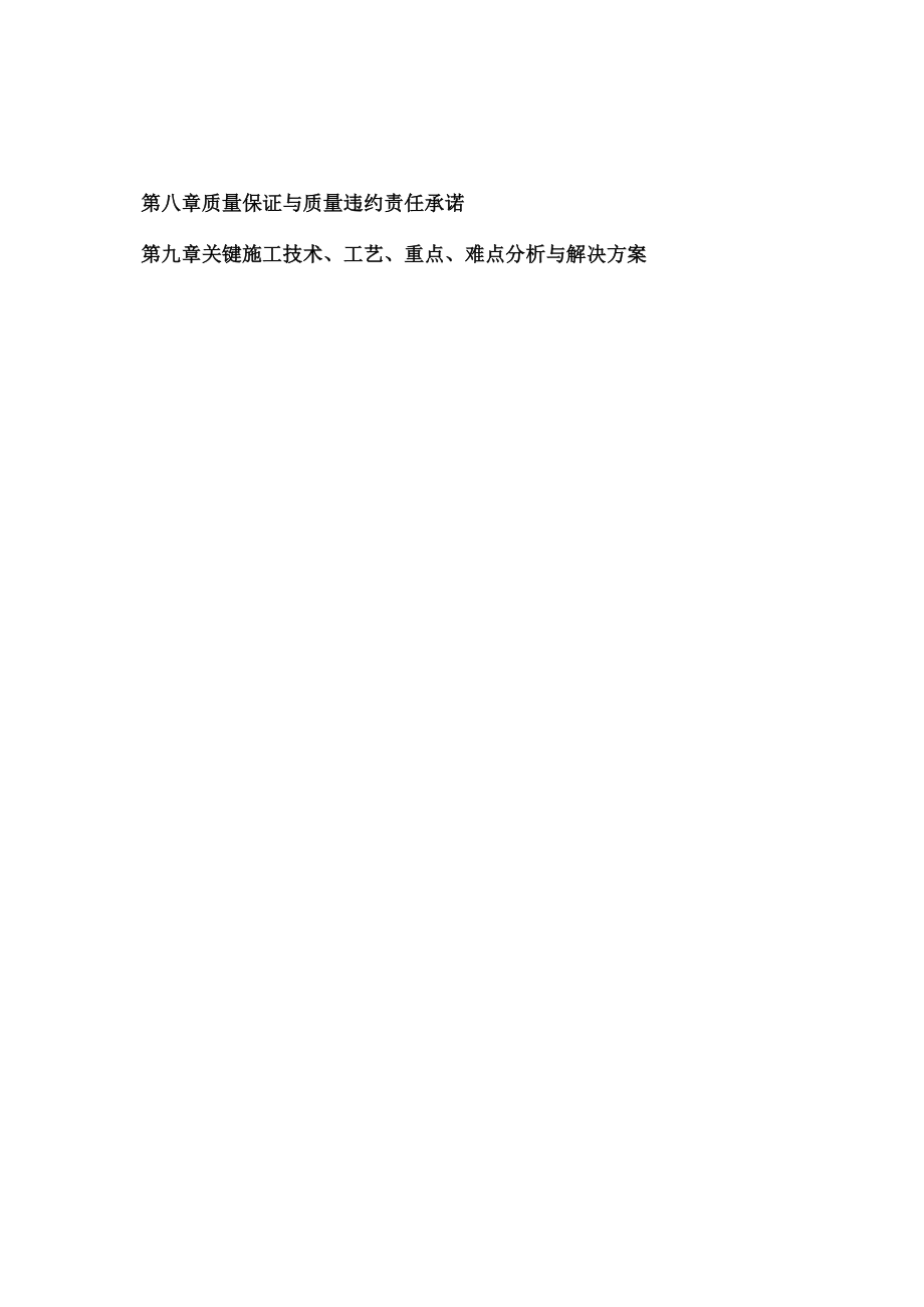 某道路工程青年东街施工组织设计.docx_第3页