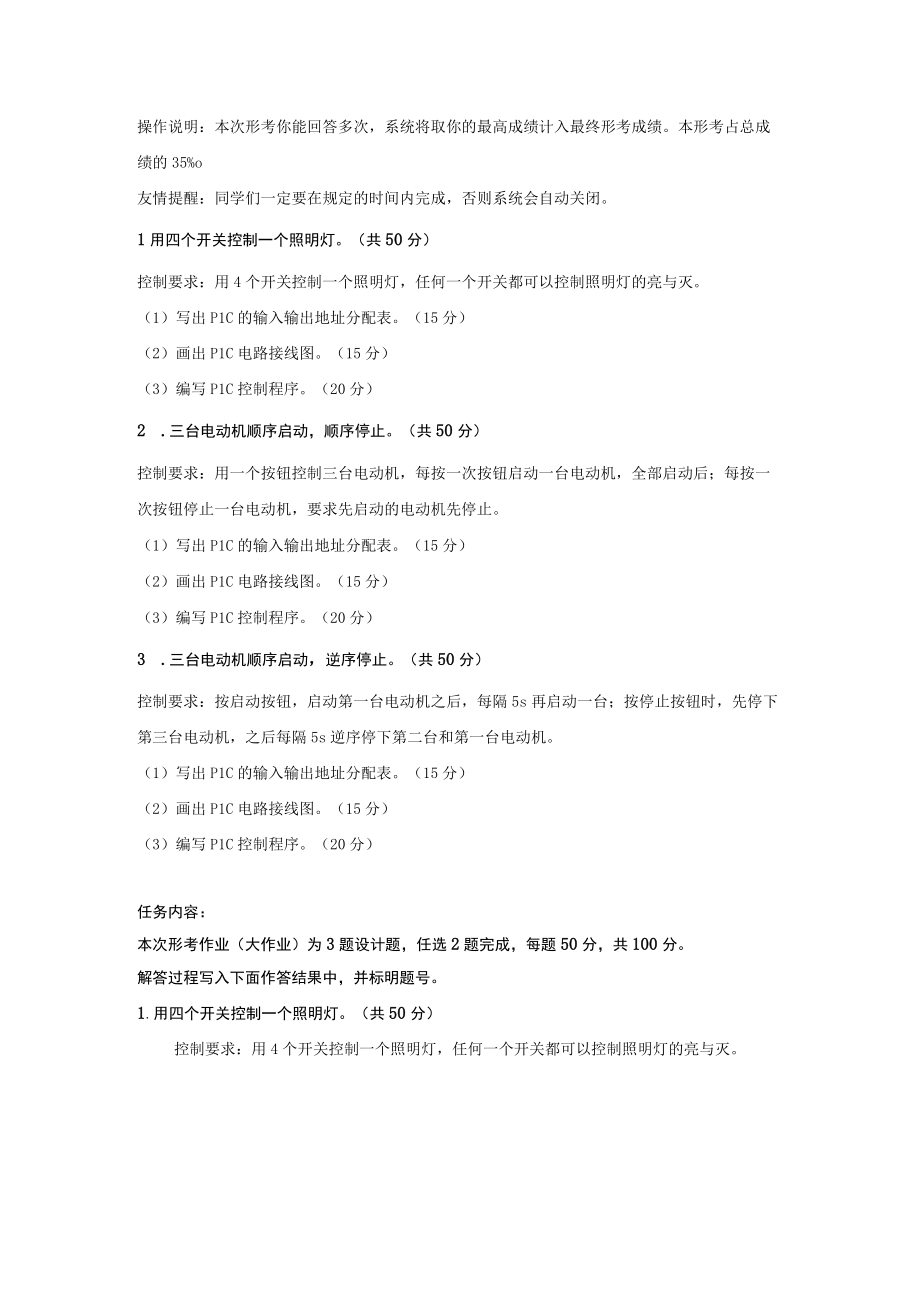 江苏开放大学机电设备安装与调试第四次形成性（2302）.docx_第2页