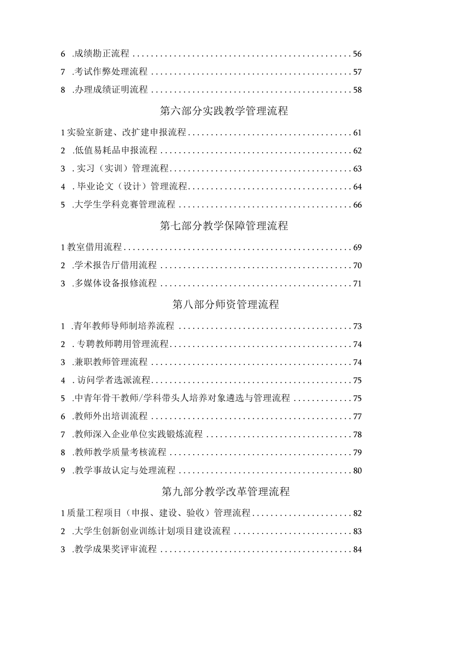 某学院教学管理工作流程.docx_第3页