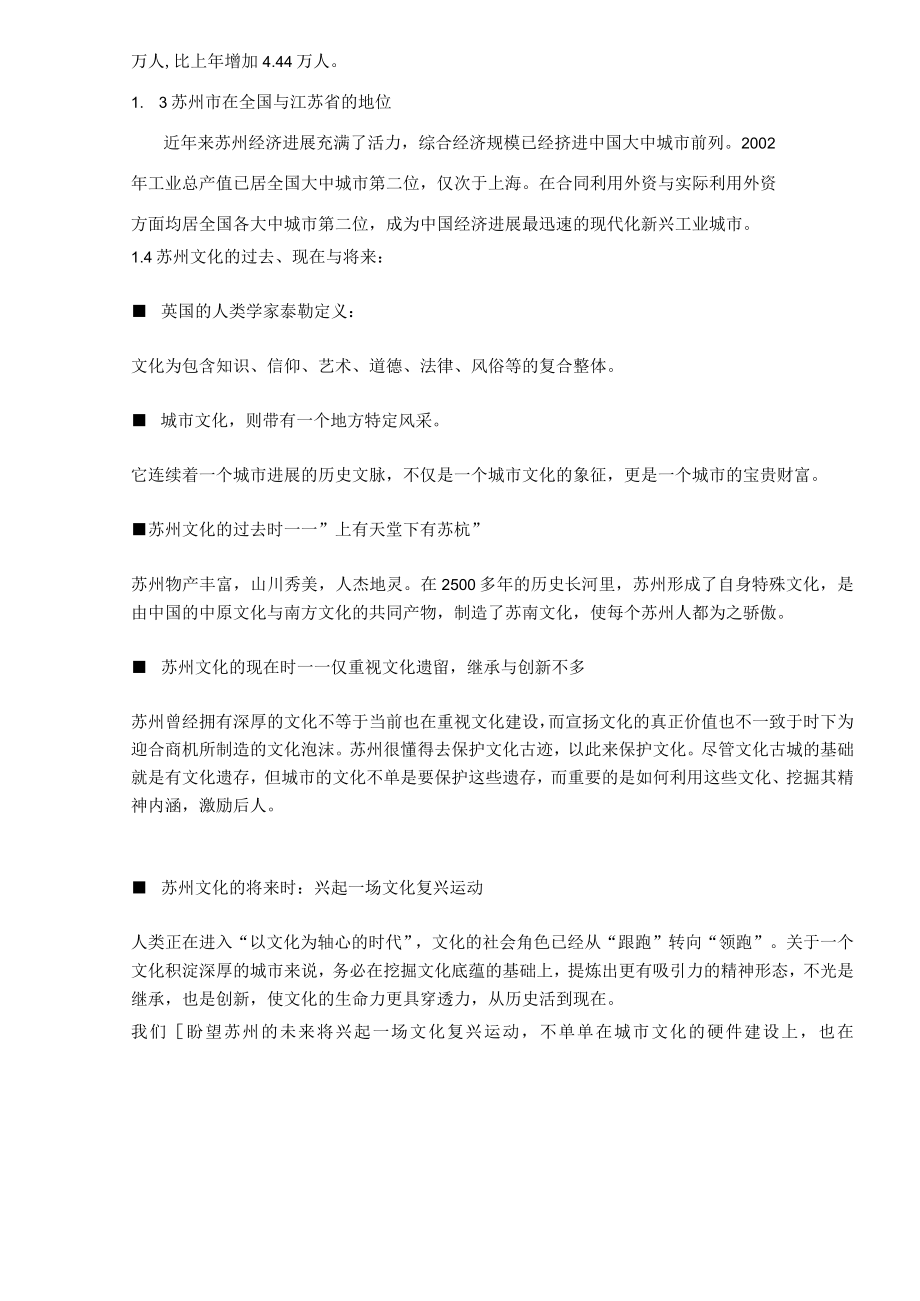 某房产项目市场定位报告.docx_第2页