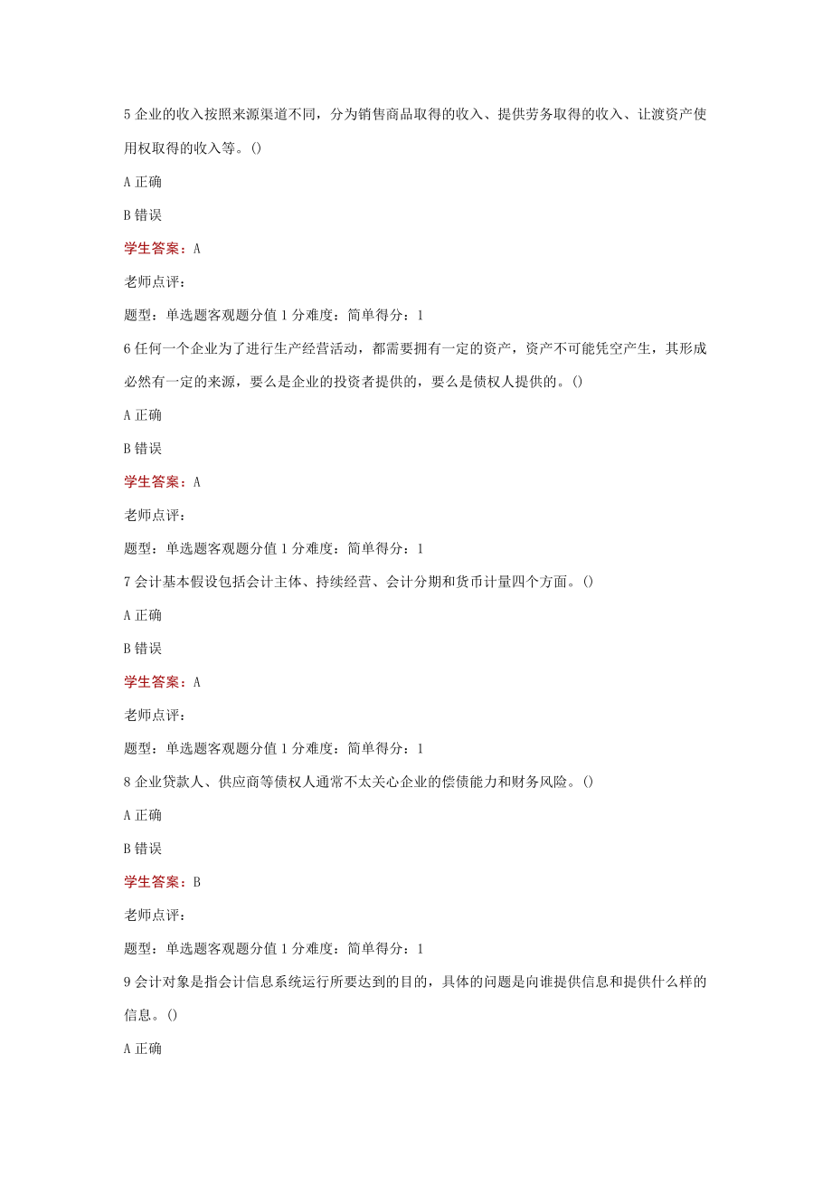 江苏开放大学会计基础第一次形考（23）.docx_第3页