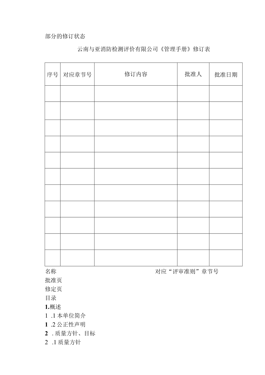 某消防检测评价管理手册.docx_第3页