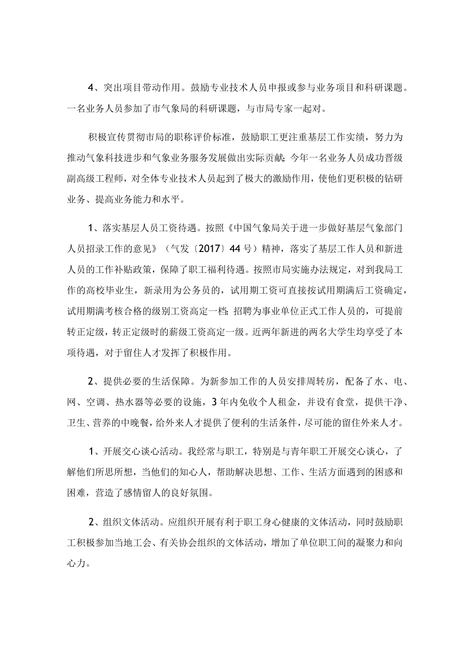 气象局2023年度抓人才工作述职报告.docx_第2页