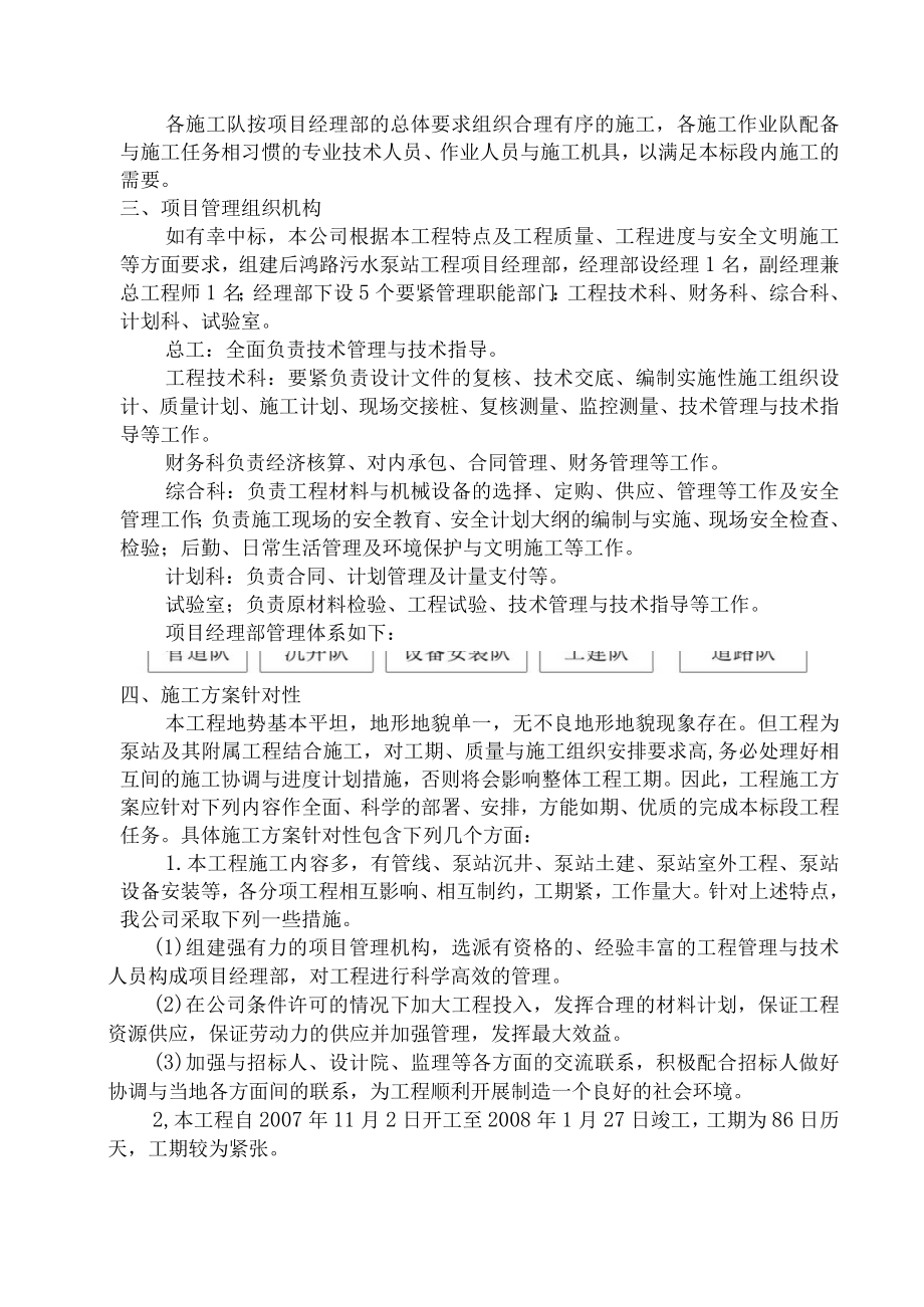 某污水泵站工程施工组织设计.docx_第2页