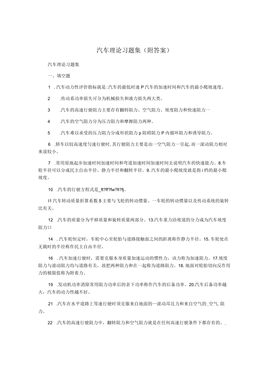 汽车理论习题集(附答案).docx_第1页