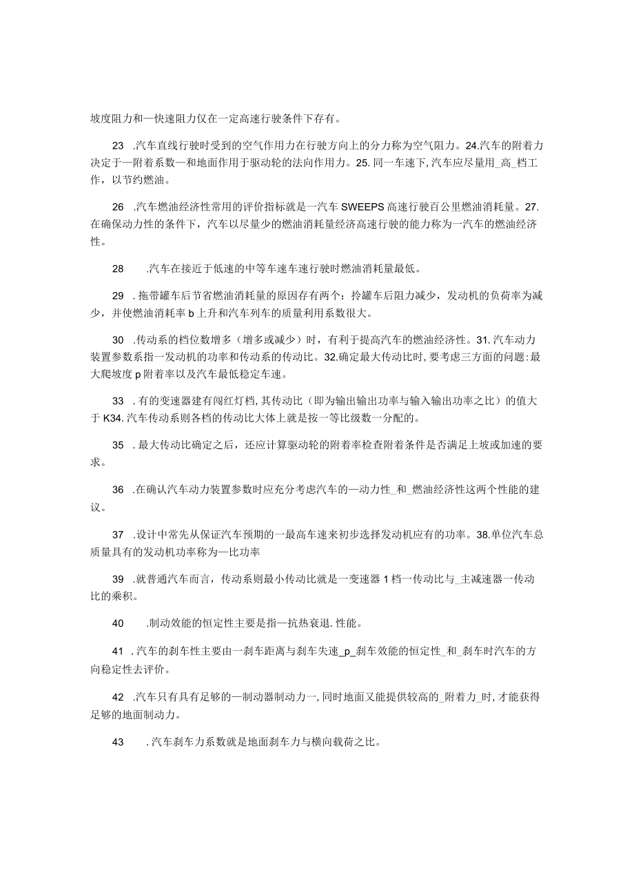 汽车理论习题集(附答案).docx_第2页