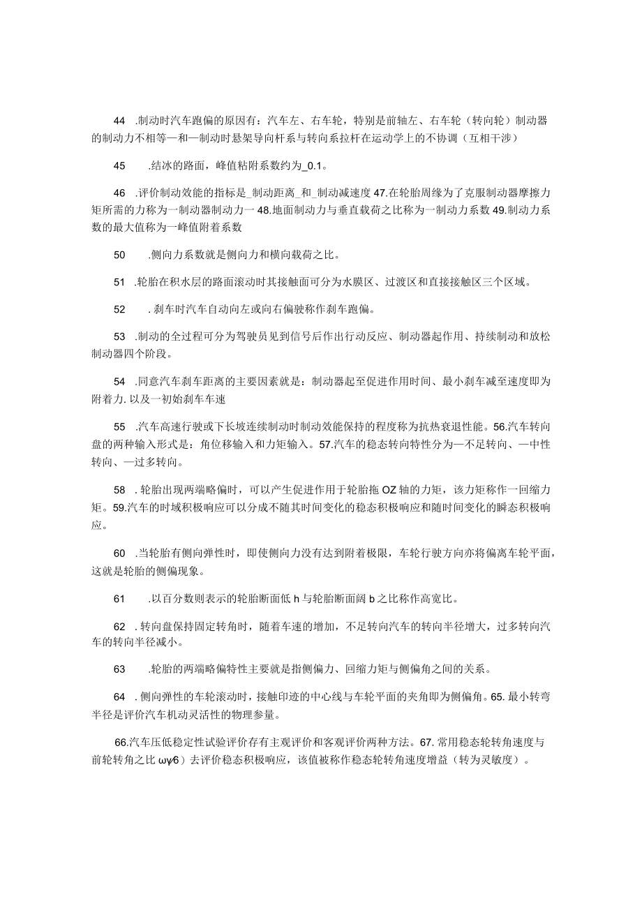 汽车理论习题集(附答案).docx_第3页