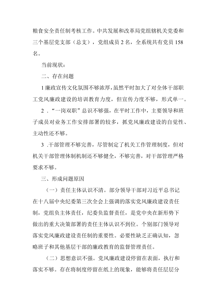 派驻机构对驻在单位领导干部提高监督实效的调研报告.docx_第3页