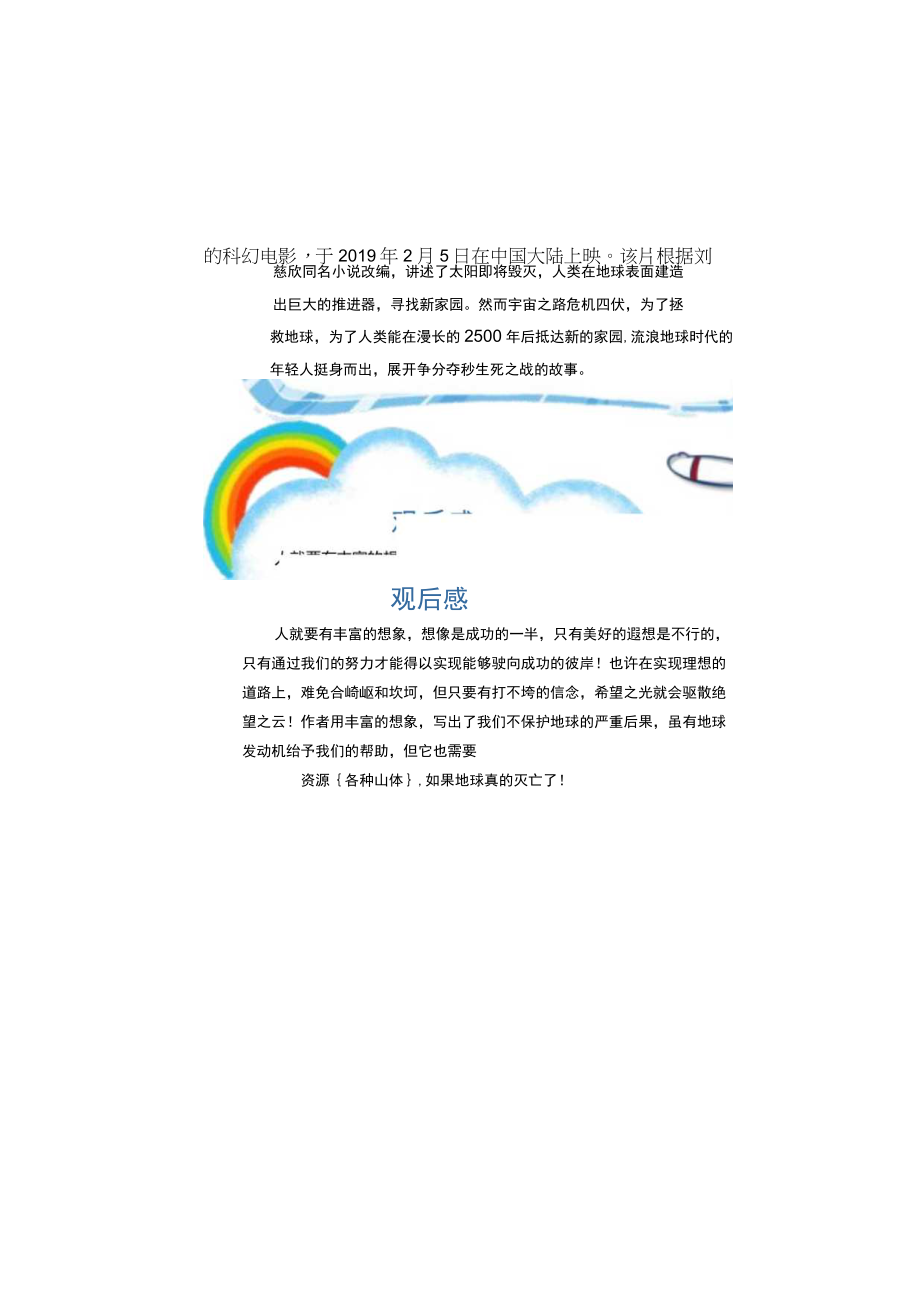 流浪地球观后感手抄报电影观后感手抄报小报.docx_第2页