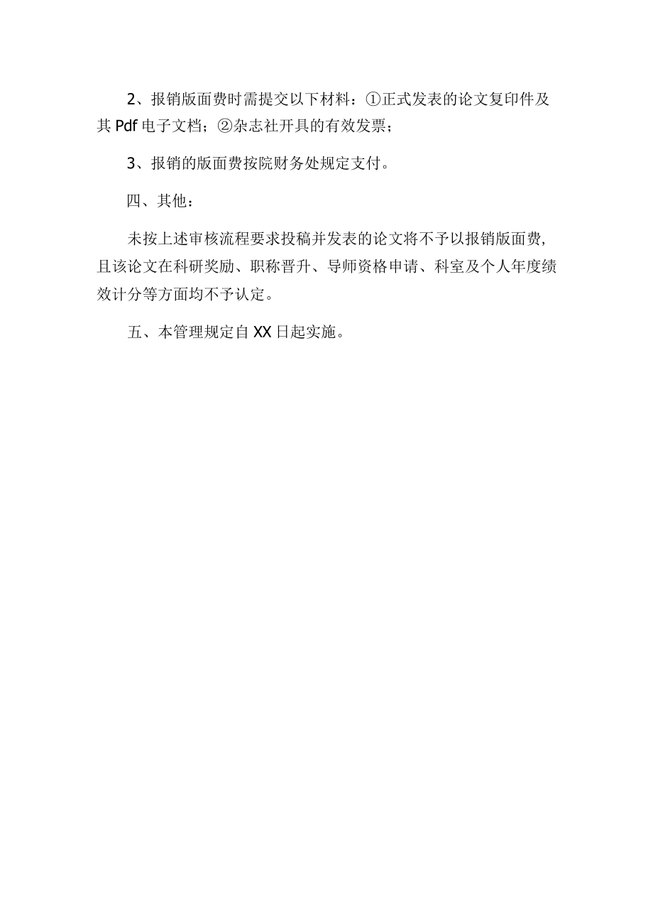 科研学术论文投稿与版面费报销的管理规定.docx_第2页