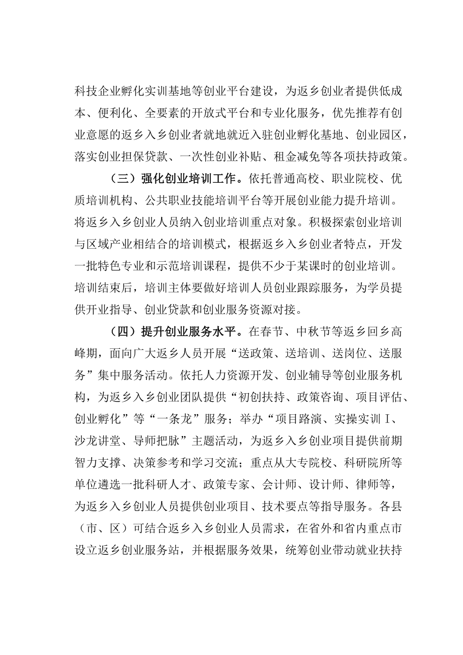 某市支持农民工等人员返乡创业实施方案.docx_第2页