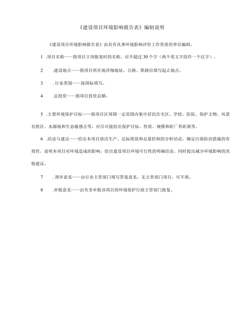 混凝土搅拌站新增机制砂生产线项目环评报告.docx_第3页