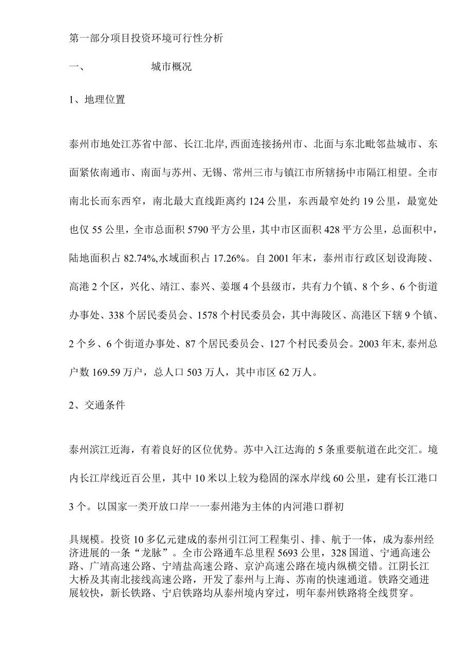 某地房地产市场调查报告(doc 55页).docx_第2页