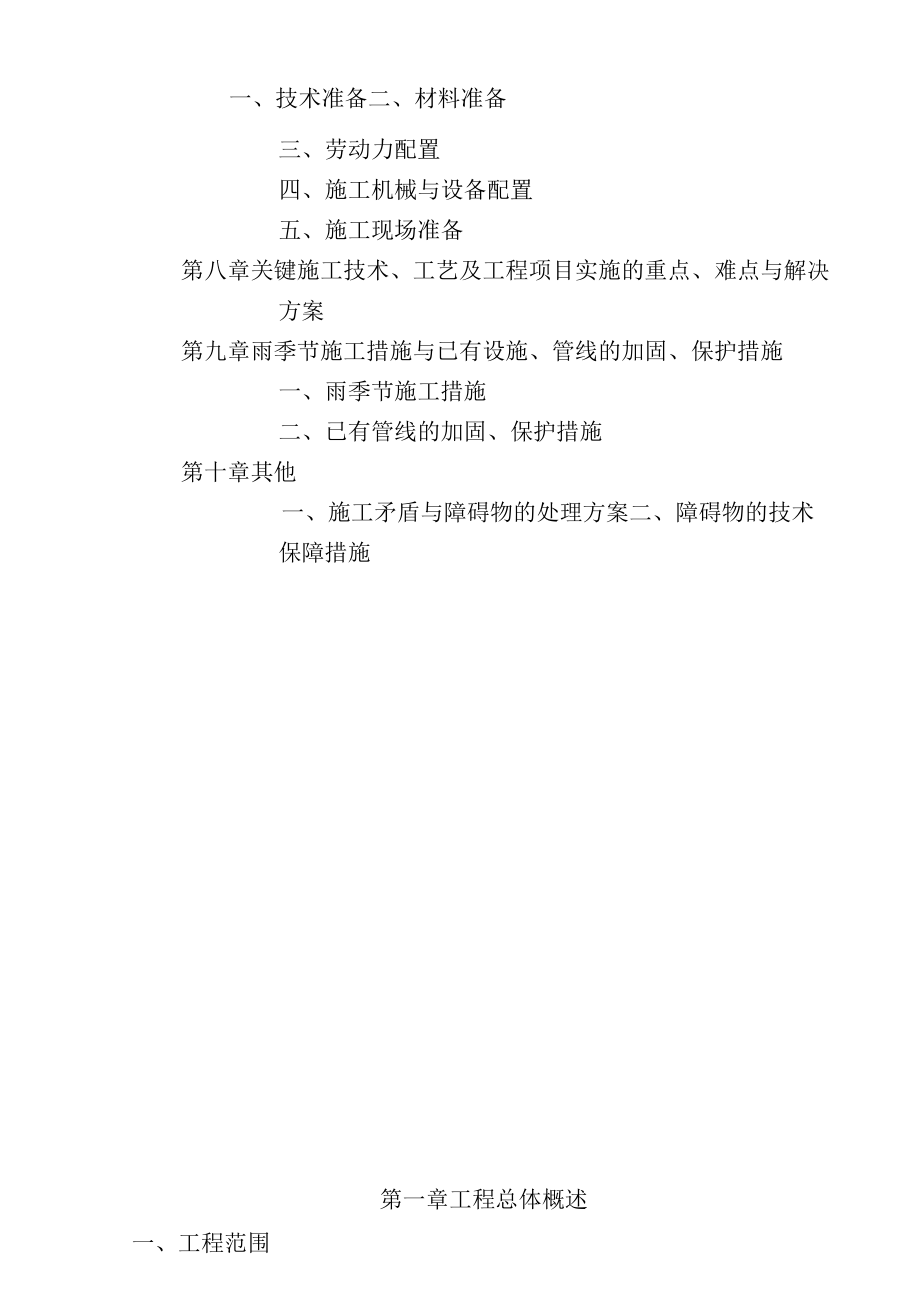 某污水管道工程施工组织设计.docx_第2页