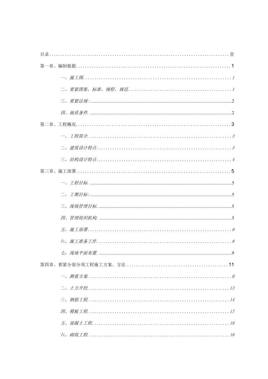 某新华书店经济适用房工程施工组织设计范本.docx_第2页