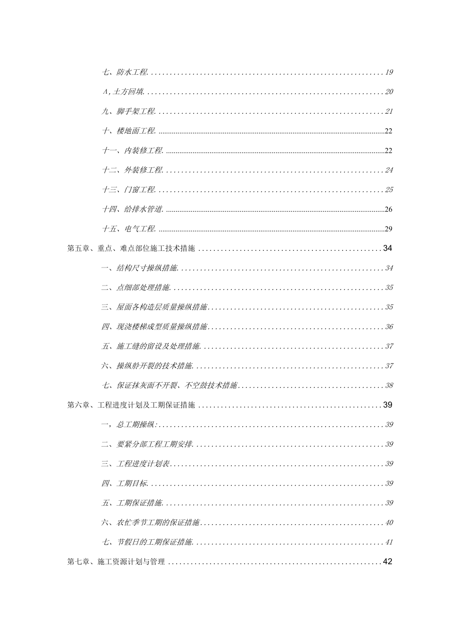 某新华书店经济适用房工程施工组织设计范本.docx_第3页