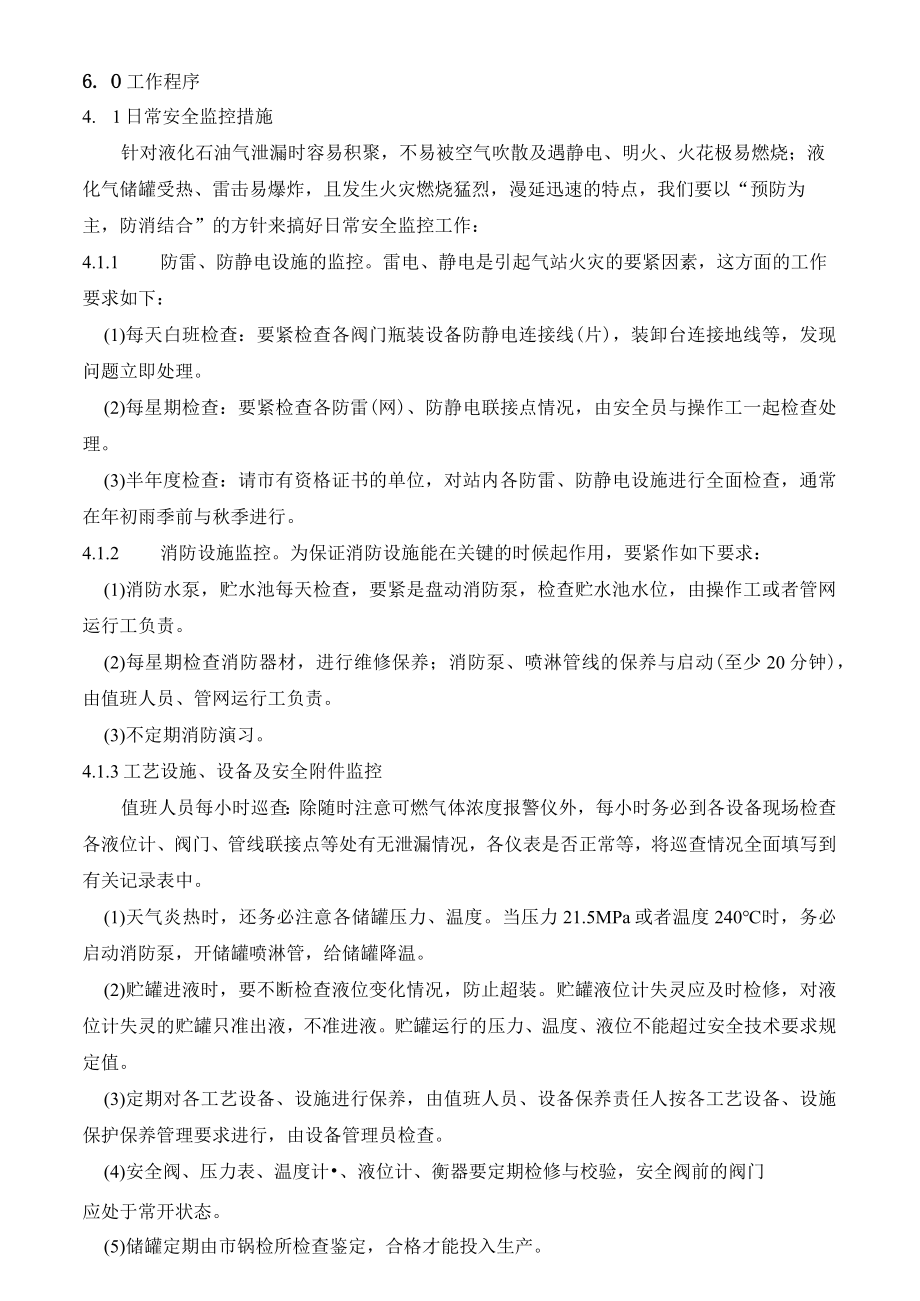 某温泉气站生产经营作业指导书.docx_第3页