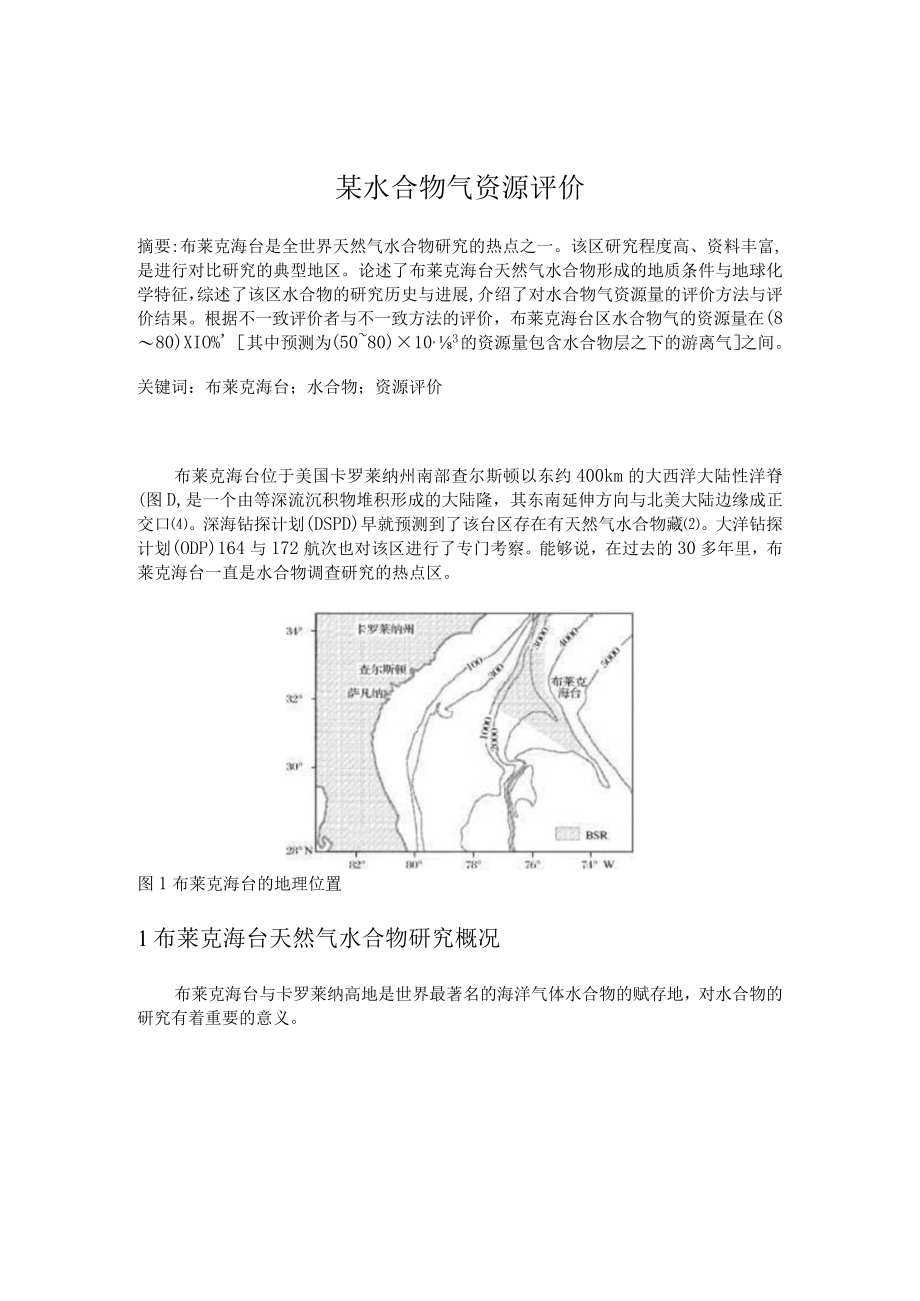 某水合物气资源评价.docx_第1页