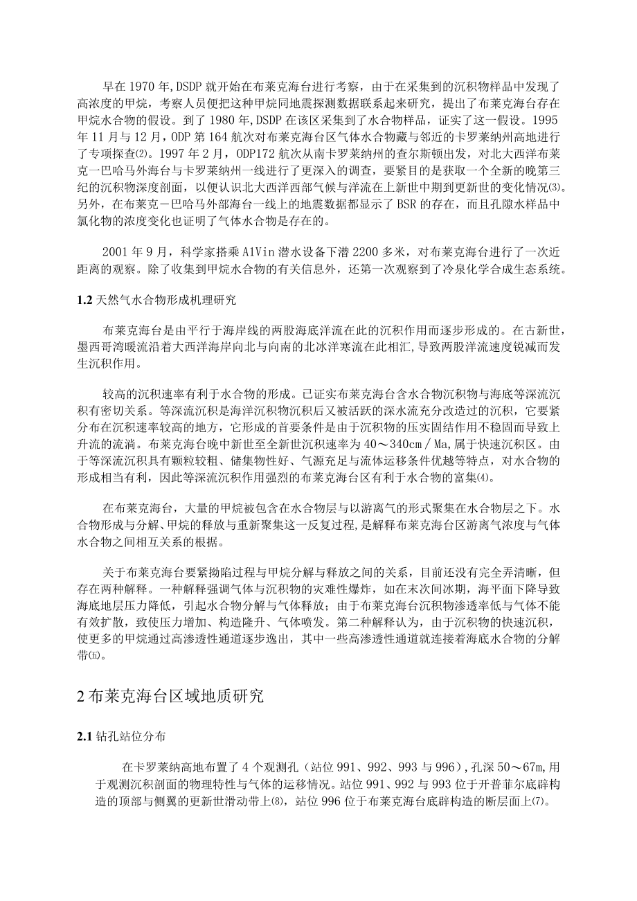 某水合物气资源评价.docx_第2页