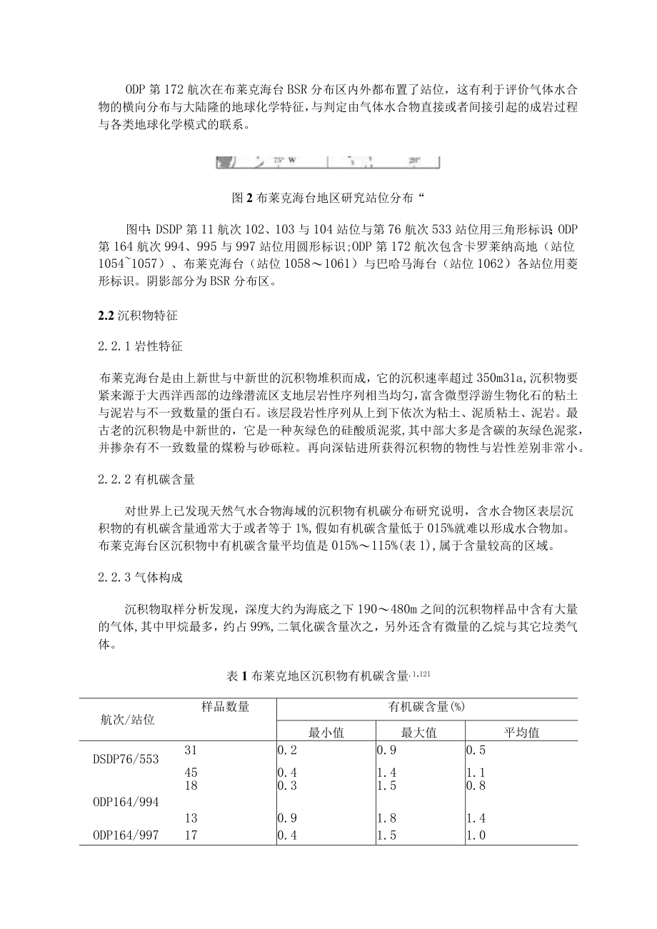 某水合物气资源评价.docx_第3页