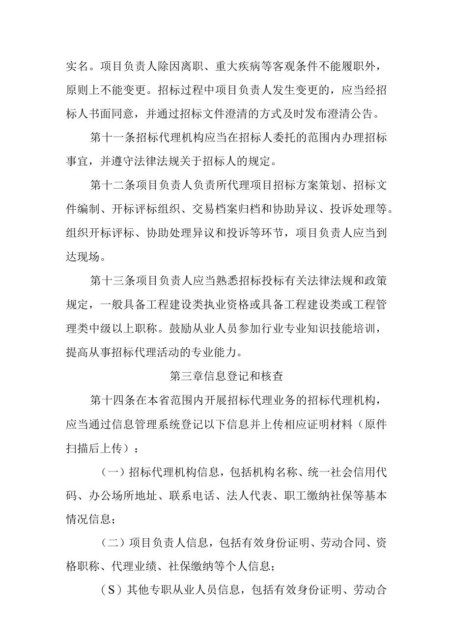 湖南省招标代理机构及从业人员监督管理办法.docx_第3页