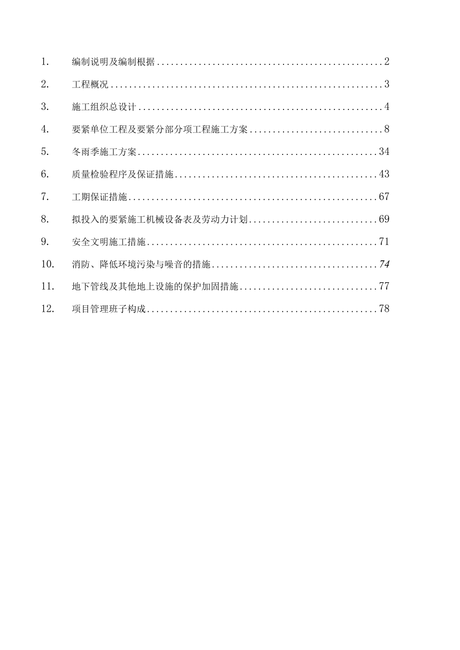 某水泥公司熟料大棚土建工程施工组织设计.docx_第2页