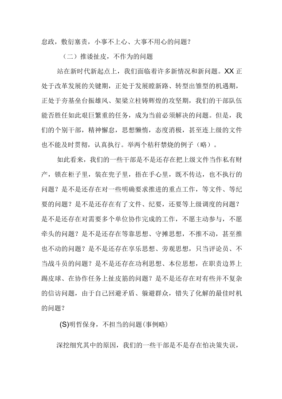 某市委书记在全市干部作风整顿提升行动动员大会上的讲话.docx_第3页